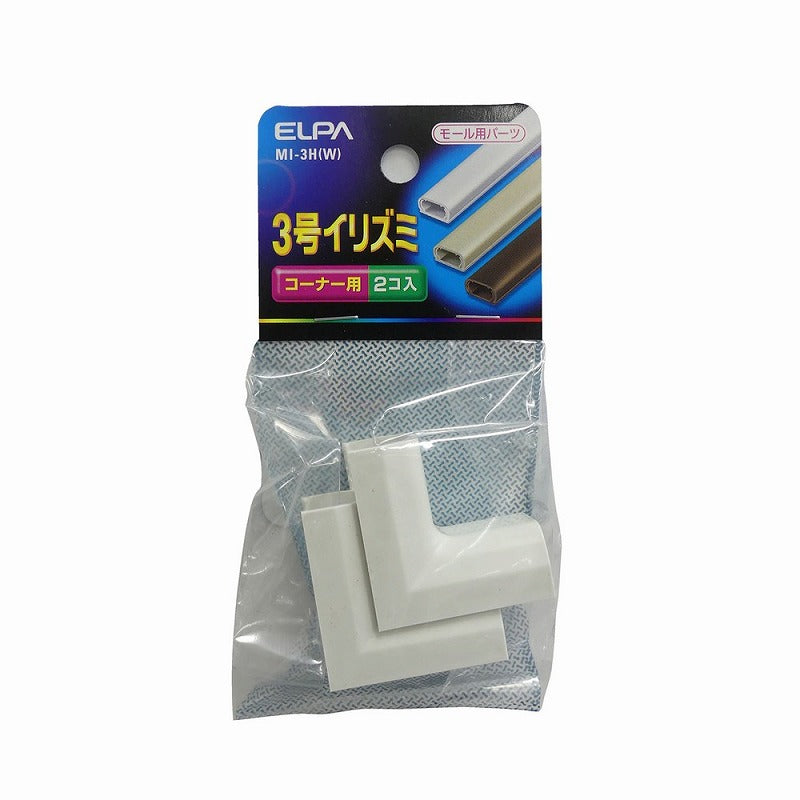 【在庫処分】【メール便対応】朝日電器（ELPA）　ABSモール用3号イリズミ　ホワイト　【品番：MI-3H（W）】