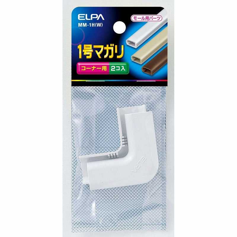 【メール便対応】朝日電器（ELPA）　ABSモール用1号マガリ　ホワイト　【品番：MM-1H（W）】