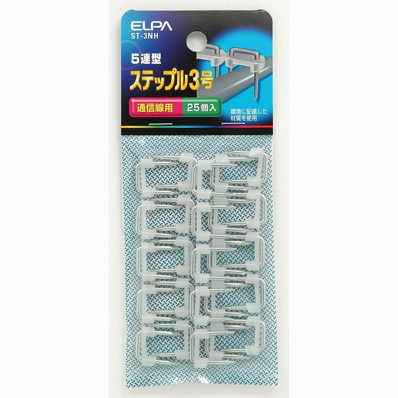 【メール便対応】朝日電器（ELPA）　5連型ステップル 3号　【品番：ST-3NH】