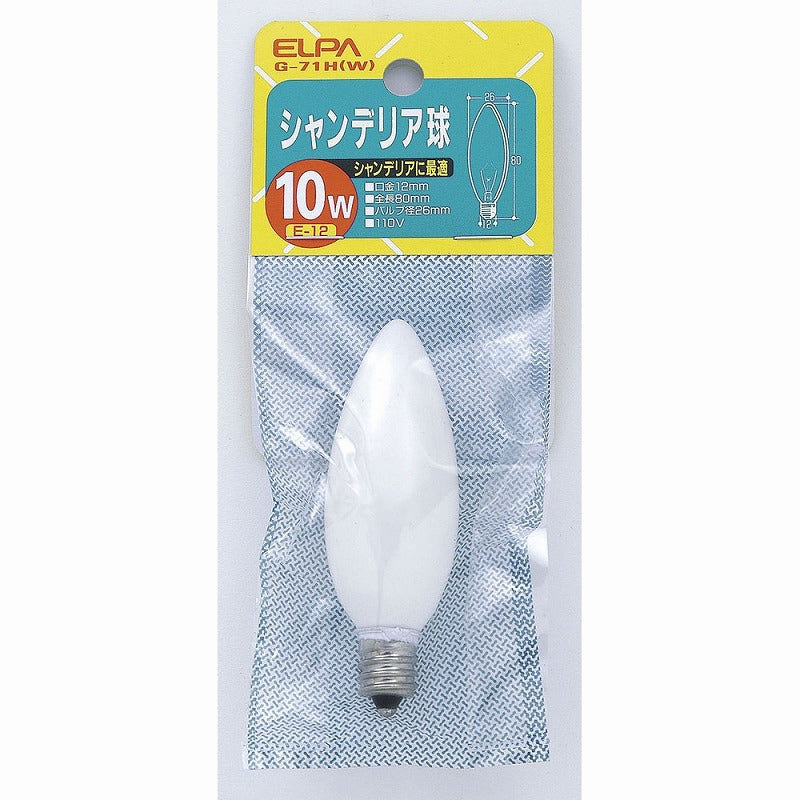 朝日電器（ELPA）　シャンデリア球 10W E12　ホワイト　【品番：G-71H（W）】