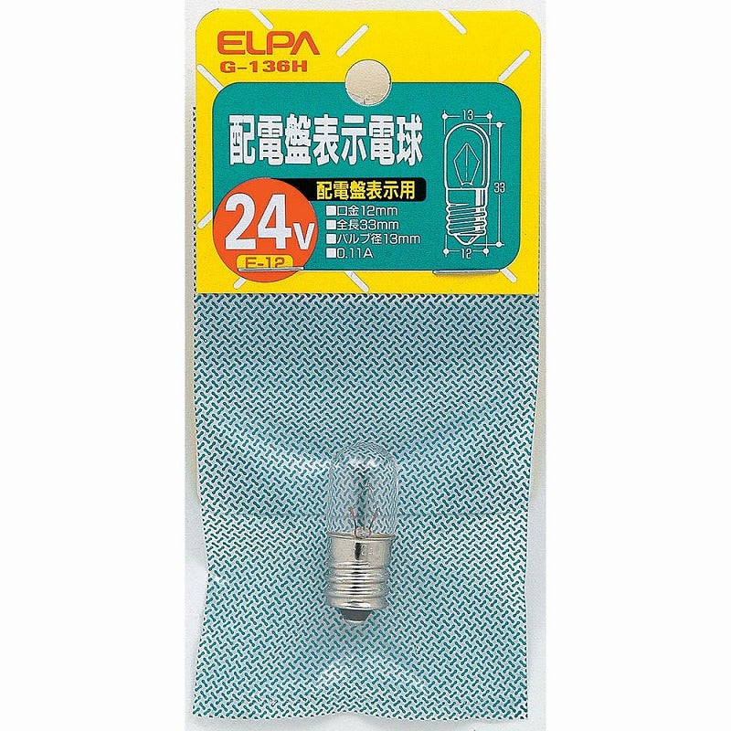 朝日電器（ELPA）　配電盤表示電球 24V E12　クリア　【品番：G-136H】