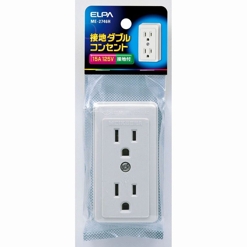 朝日電器（ELPA）　接地ダブルコンセント　【品番：ME-2746H】