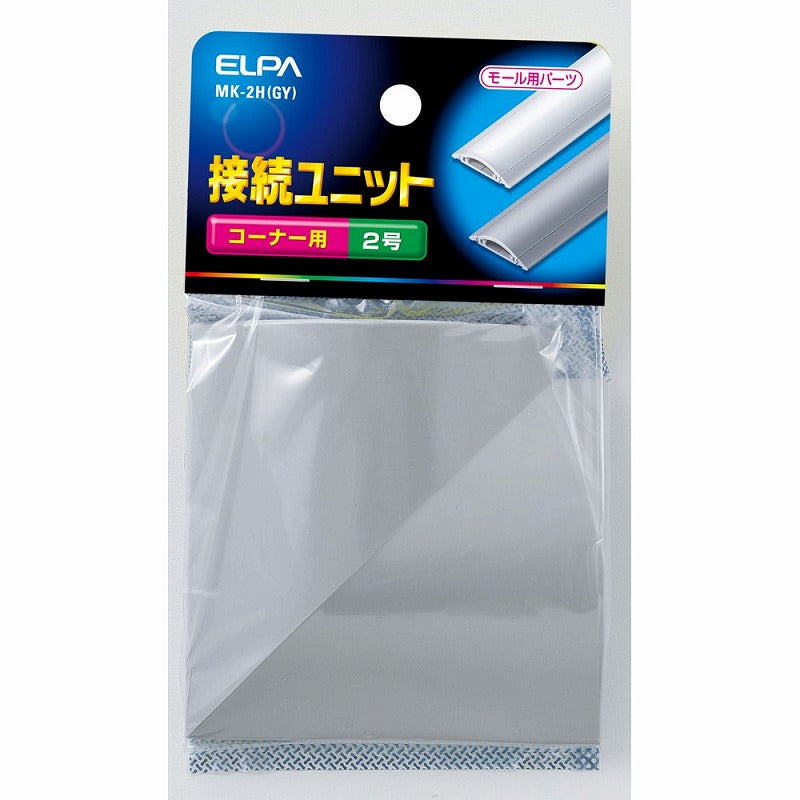 【メール便対応】朝日電器（ELPA）　UDプロテクター用2号マガリ　グレー　【品番：MK-2H（GY）】