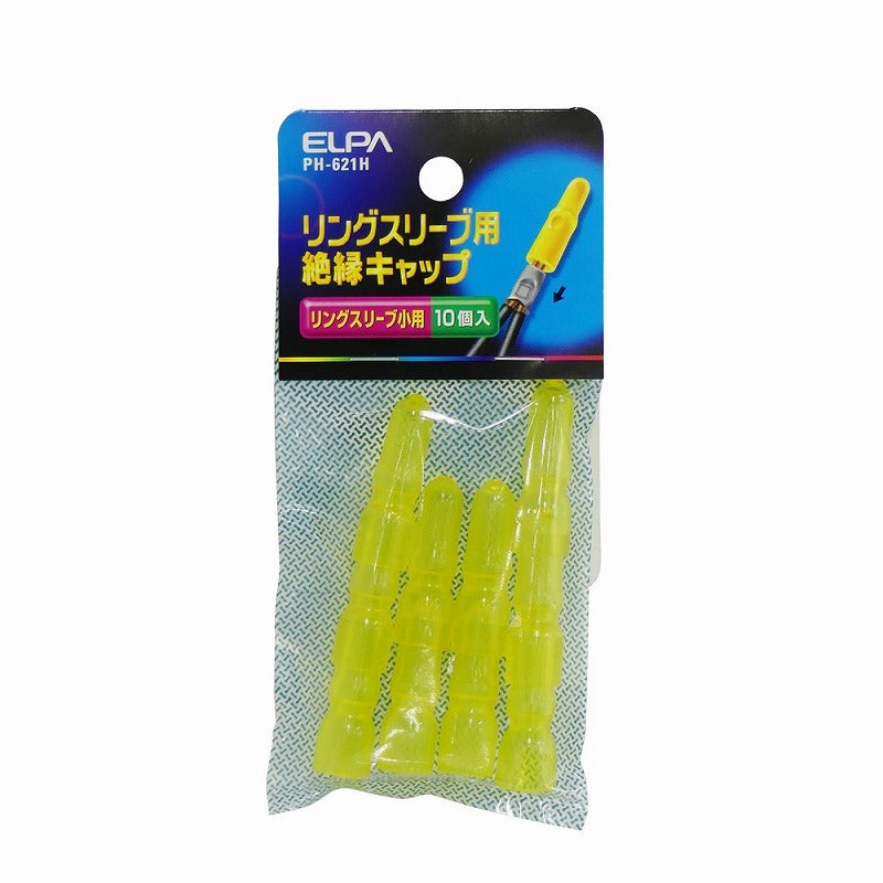 【メール便対応】朝日電器（ELPA）　リングスリーブ用絶縁キャップ リングスリーブ小用　【品番：PH-621H】