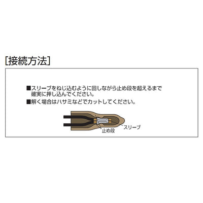 【メール便対応】朝日電器（ELPA）　リングスリーブ用絶縁キャップ リングスリーブ小用　【品番：PH-621H】