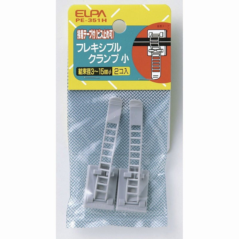 【メール便対応】朝日電器（ELPA）　フレキシブルクランプ 小　【品番：PE-351H】