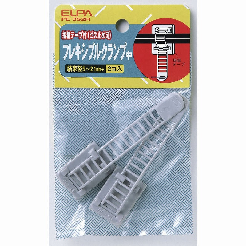 【メール便対応】朝日電器（ELPA）　フレキシブルクランプ 中　【品番：PE-352H】