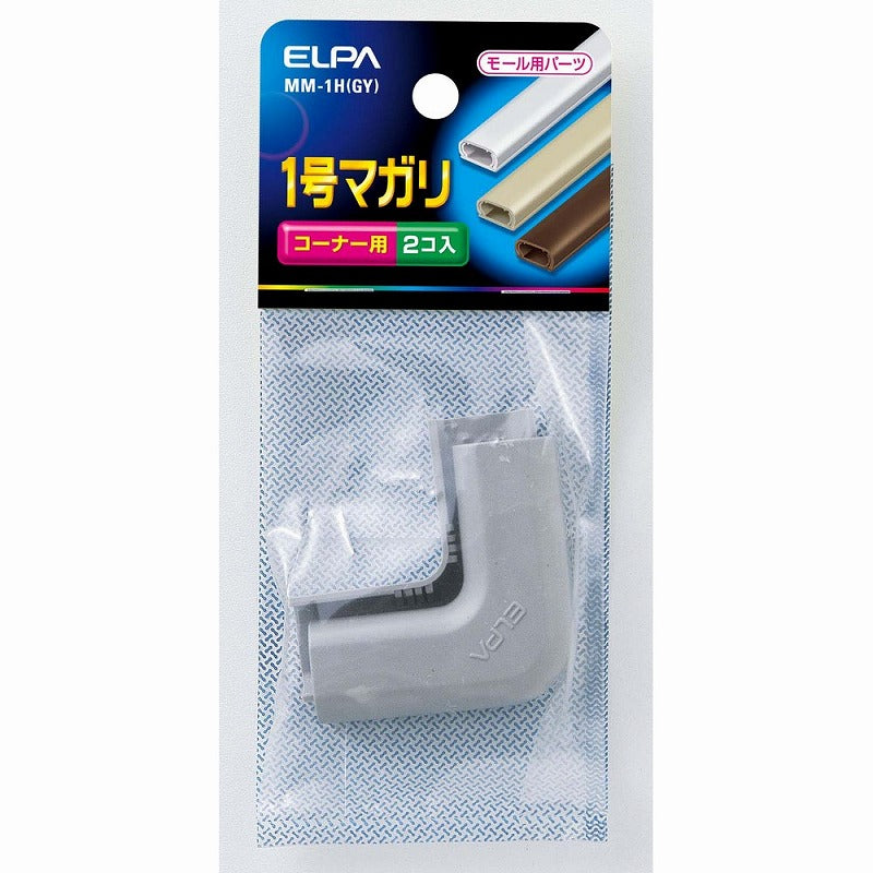 【メール便対応】朝日電器（ELPA）　ABSモール用1号マガリ　グレー　【品番：MM-1H（GY）】