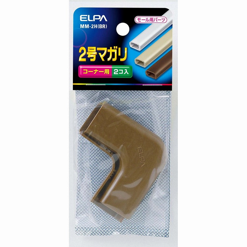 【メール便対応】朝日電器（ELPA）　ABSモール用2号マガリ　ブラウン　【品番：MM-2H（BR）】
