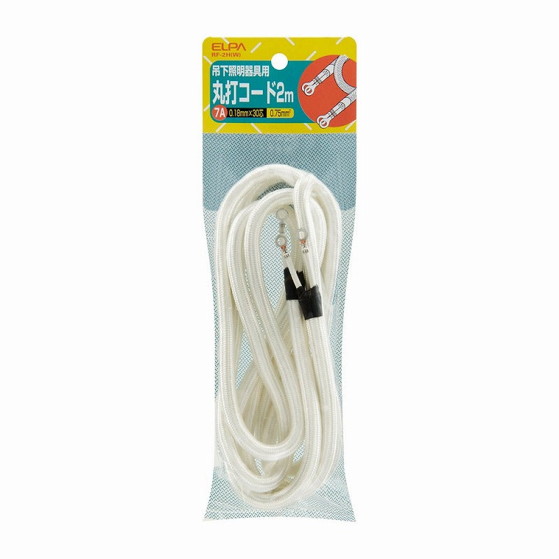 【メール便対応】朝日電器（ELPA）　吊下照明器具用丸打コード 2m　ホワイト　【品番：RF-2H（W）】