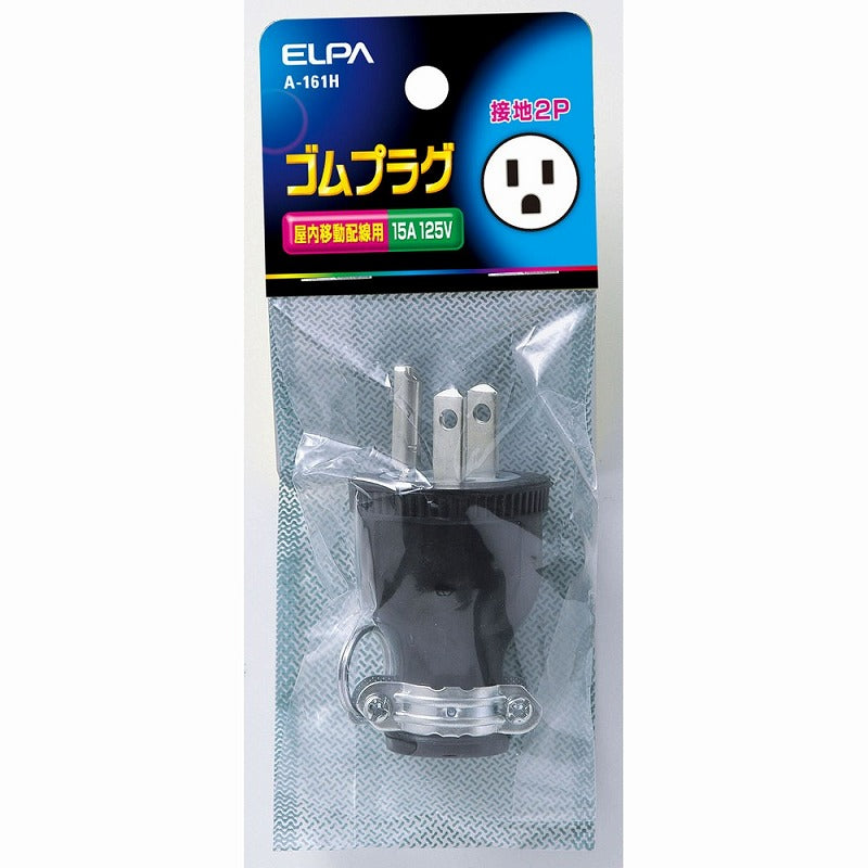 朝日電器（ELPA）　ゴムプラグ 15A 125V　【品番：A-161H】