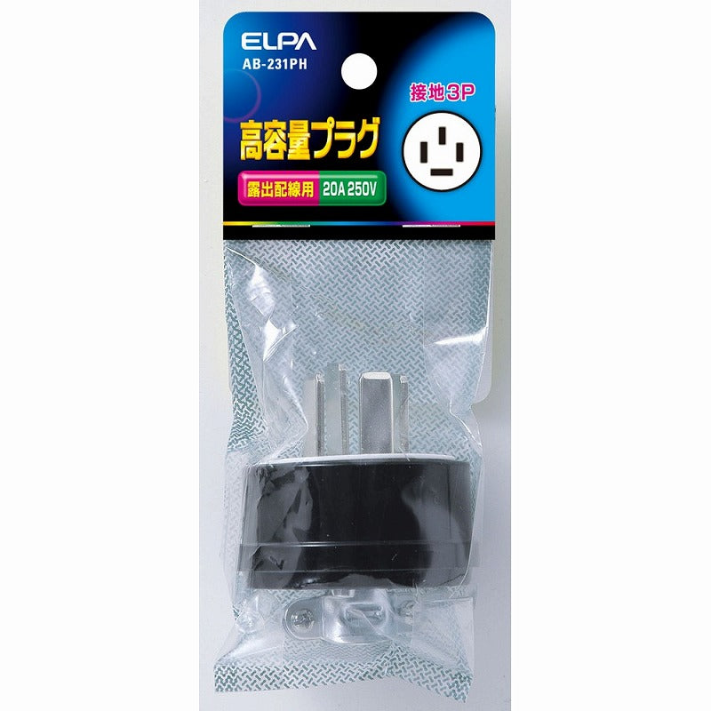 朝日電器（ELPA）　高容量プラグ接地3P 20A 250V　【品番：AB-231PH】