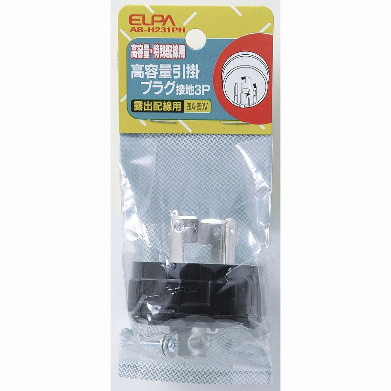 朝日電器（ELPA）　高容量引掛プラグ接地3P 20A 250V　【品番：AB-H231PH】