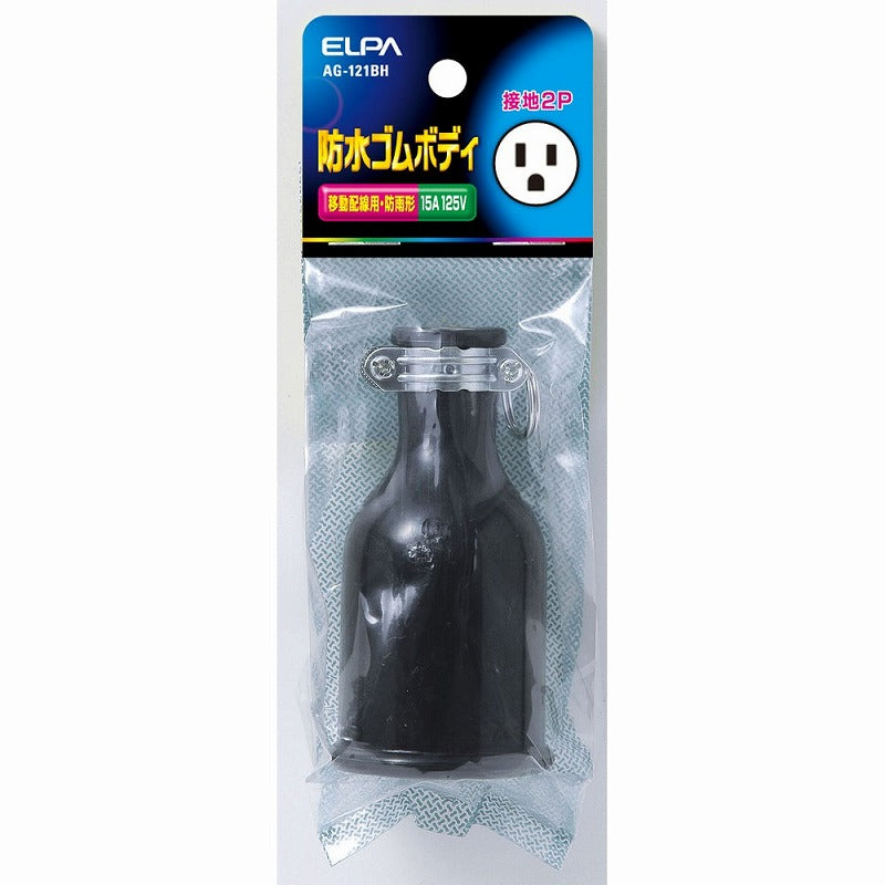 朝日電器（ELPA）　防水ゴムボディ 15A 125V　【品番：AG-121BH】