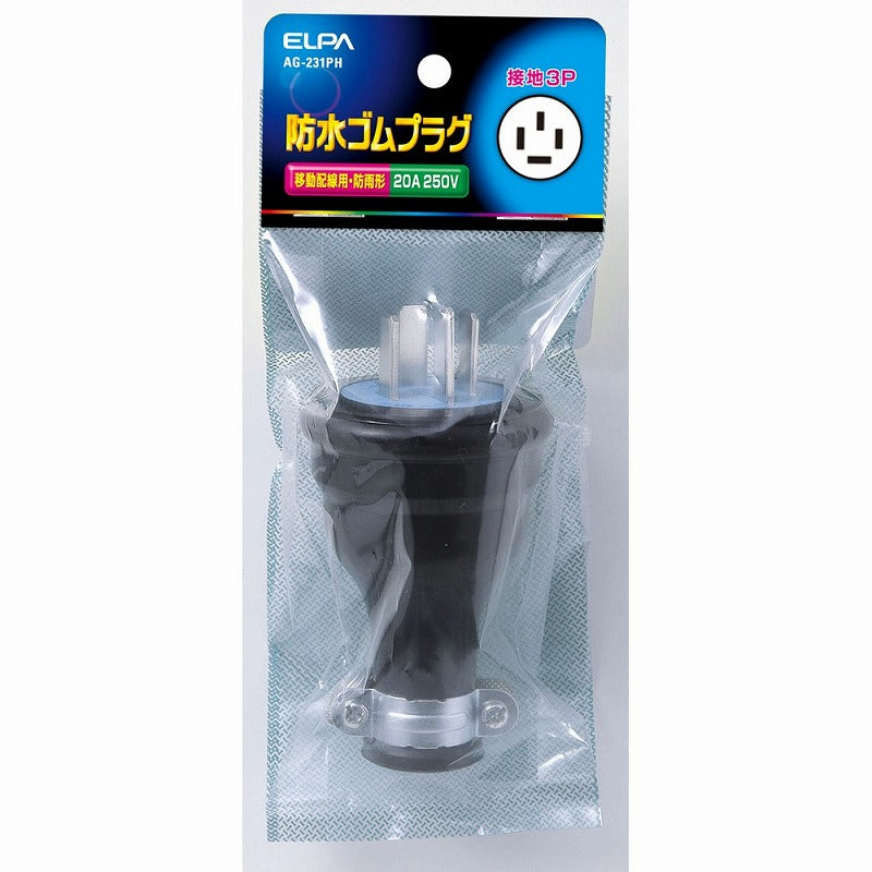 朝日電器（ELPA）　防水ゴムプラグ 20A 250V　【品番：AG-231PH】