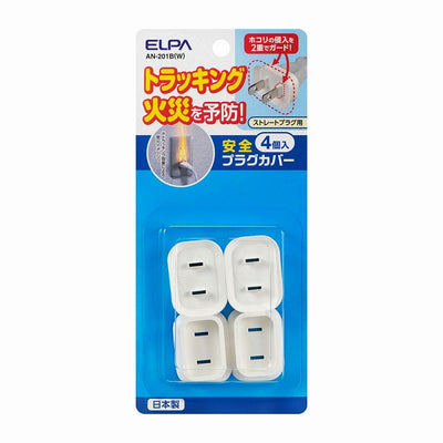 【在庫処分】【メール便対応】朝日電器（ELPA）　安全プラグカバー ストレートプラグ用 4個入　ホワイト　【品番：AN-201B（W）】