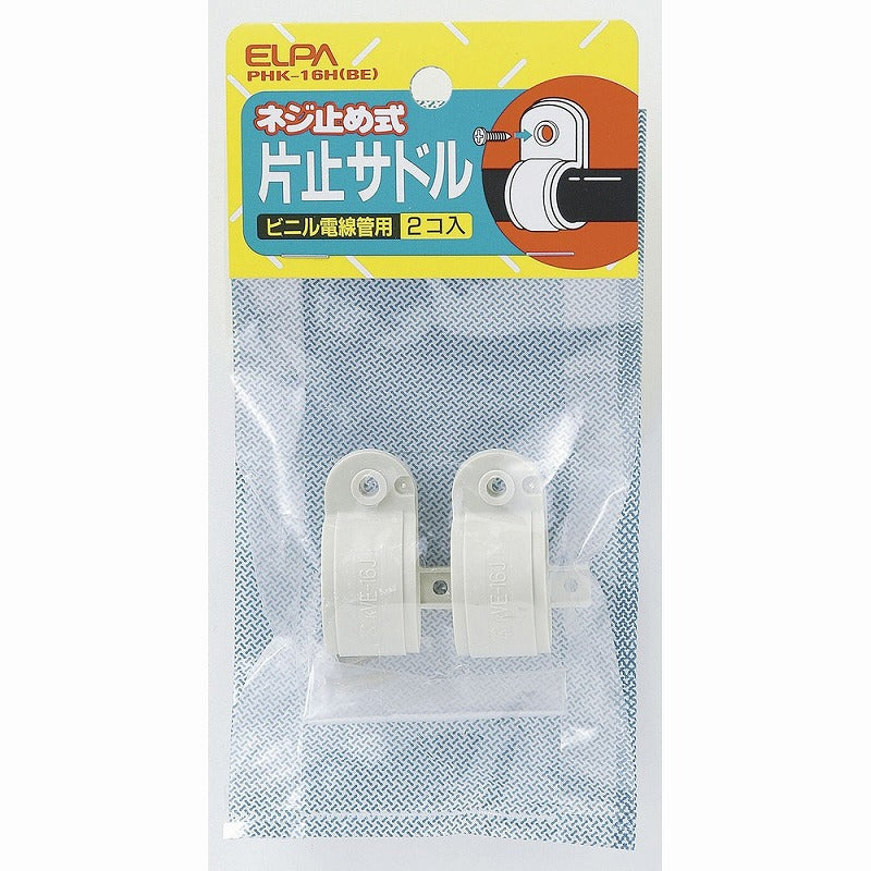 【メール便対応】朝日電器（ELPA）　ネジ止め式片止サドル ビニル電線管用　ベージュ　【品番：PHK-16H（BE）】