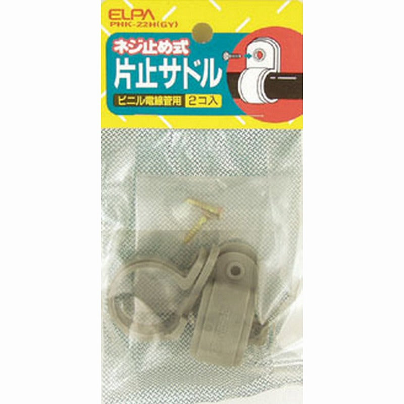 【メール便対応】朝日電器（ELPA）　ネジ止め式片止サドル ビニル電線管用　グレー　【品番：PHK-22H（GY）】