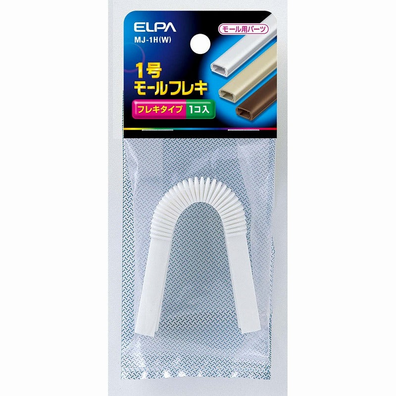 【メール便対応】朝日電器（ELPA）　ABSモール用1号モールフレキ　ホワイト　【品番：MJ-1H（W）】