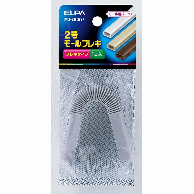 【メール便対応】朝日電器（ELPA）　ABSモール用2号モールフレキ　グレー　【品番：MJ-2H（GY）】
