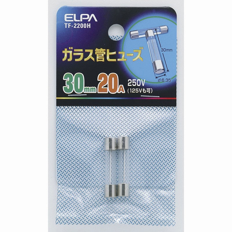 朝日電器（ELPA）　ガラス管ヒューズ 30mm 250V 20A　【品番：TF-2200H】