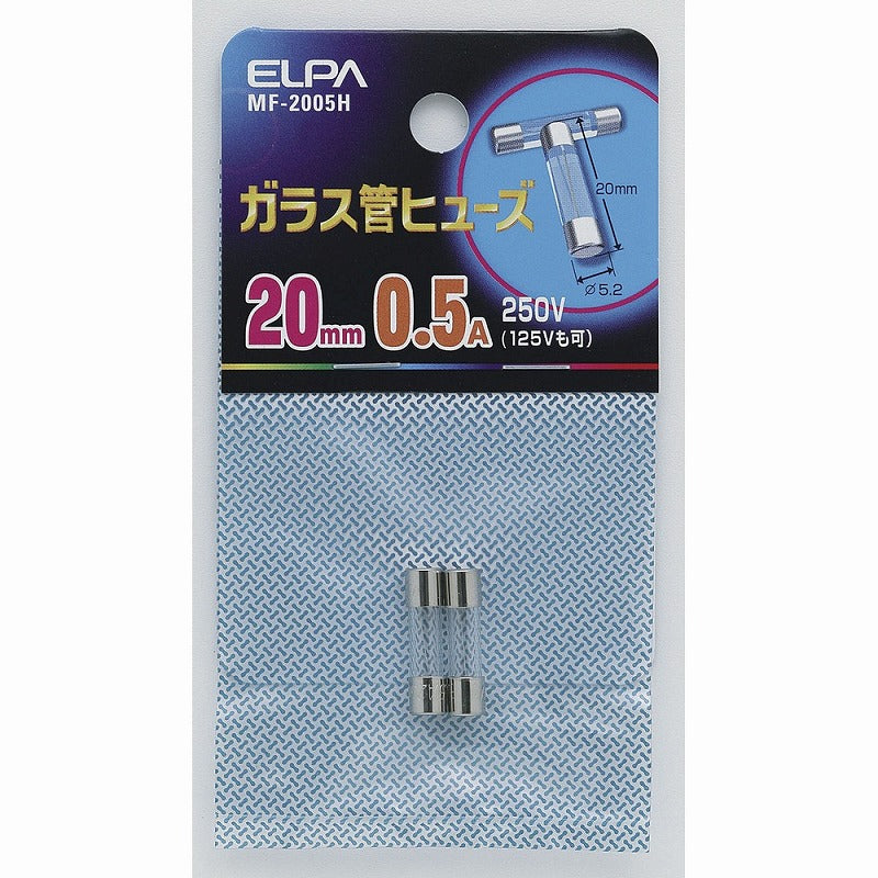 朝日電器（ELPA）　ガラス管ヒューズ 20mm 250V 0.5A　【品番：MF-2005H】