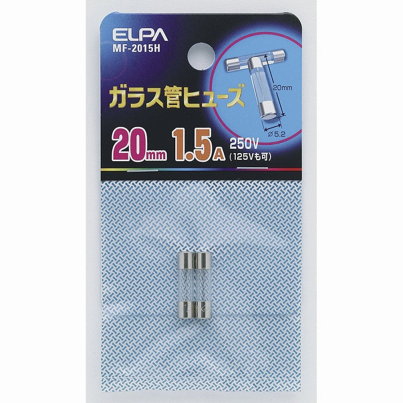 朝日電器（ELPA）　ガラス管ヒューズ 20mm 250V 1.5A　【品番：MF-2015H】