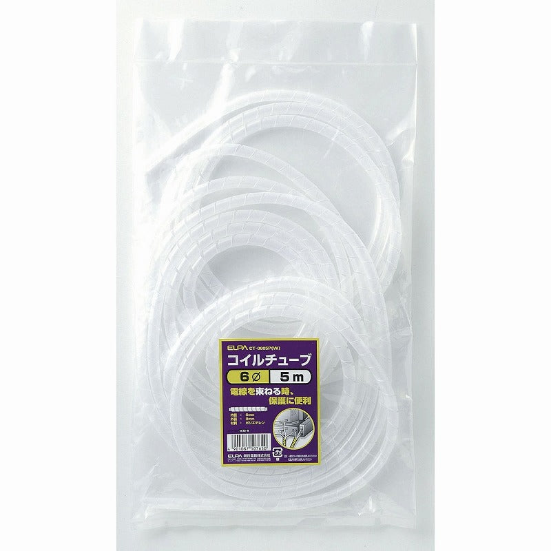 朝日電器（ELPA）　コイルチューブ φ6mm・5m　ホワイト　【品番：CT-0605P（W）】