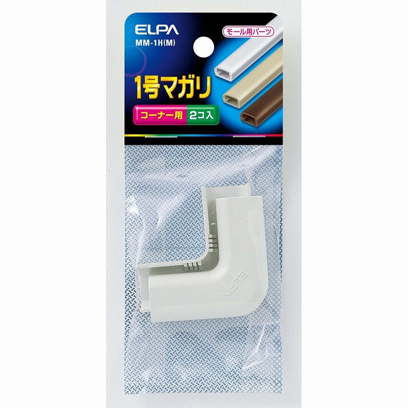 【メール便対応】朝日電器（ELPA）　ABSモール用1号マガリ　ミルキー　【品番：MM-1H（M）】