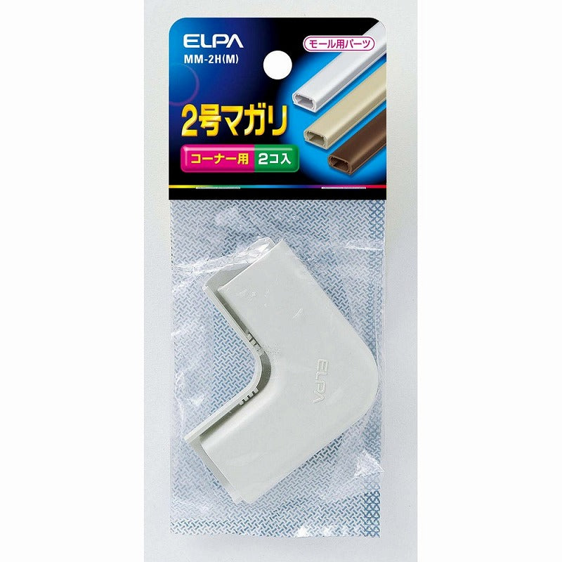 【メール便対応】朝日電器（ELPA）　ABSモール用2号マガリ　ミルキー　【品番：MM-2H（M）】