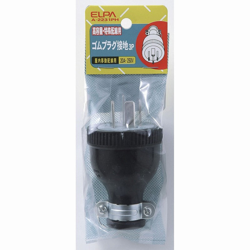 朝日電器（ELPA）　ゴムプラグ接地3P 20A 250V　【品番：A-2231PH】