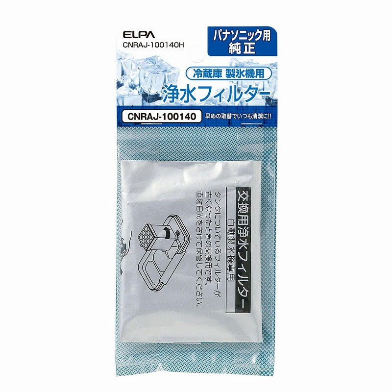 【在庫処分】【メール便対応】朝日電器（ELPA）　冷蔵庫浄水フィルター（パナソニック用）　【品番：CNRAJ-100140H】