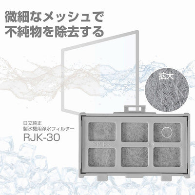 朝日電器（ELPA）　冷蔵庫浄水フィルター（日立用）　【品番：RJK-30H】○