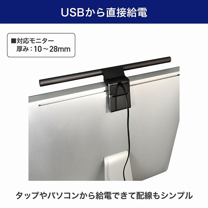 朝日電器（ELPA）　USBモニターライト デスクトップPC用　【品番：EML-DP01（CG）】