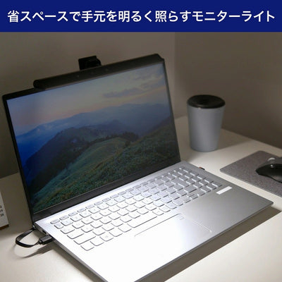 朝日電器（ELPA）　USBモニターライト ノートPC用　【品番：EML-NP01（CG）】