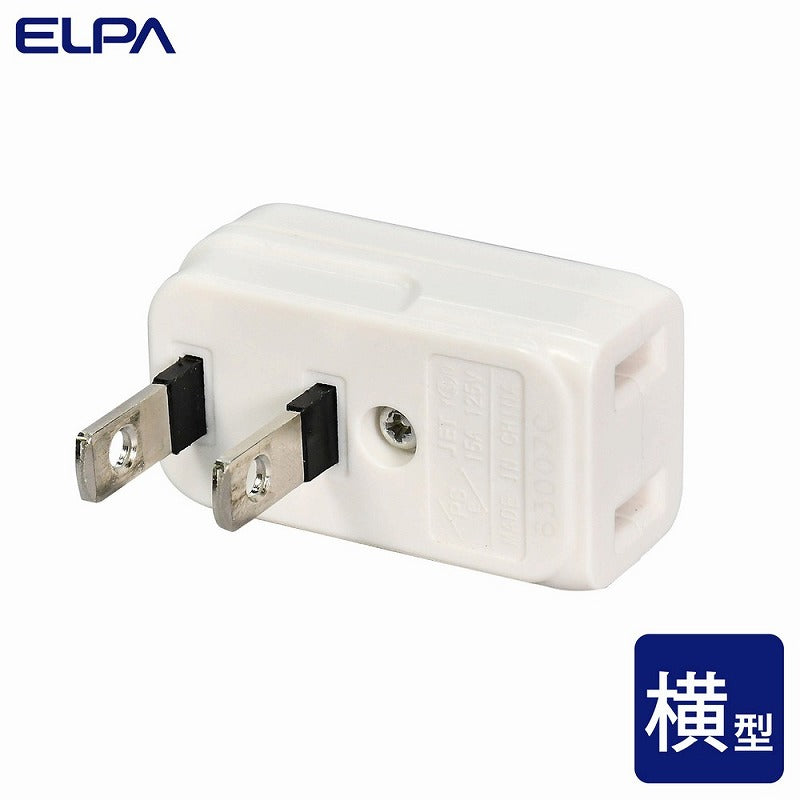 朝日電器（ELPA）　スペースアダプター よこ型　ホワイト　【品番：A-371B（W）】