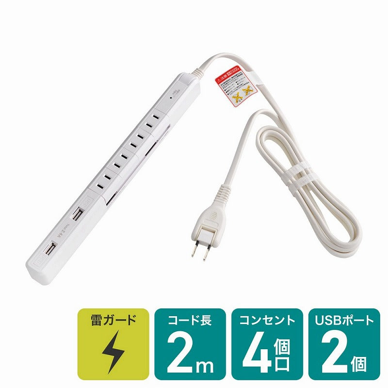 朝日電器（ELPA）　耐雷スリム回転USBタップ 4個口 2m　ホワイト　【品番：WBS-SL402USB（W）】