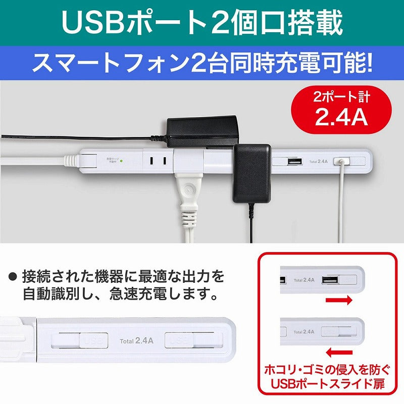 朝日電器（ELPA）　耐雷スリム回転USBタップ 4個口 2m　ホワイト　【品番：WBS-SL402USB（W）】