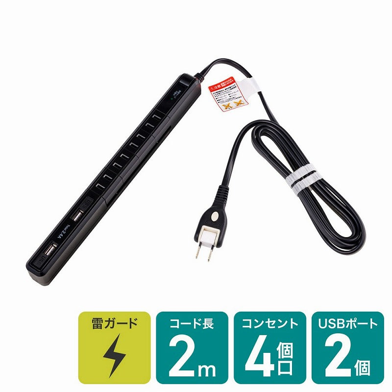 朝日電器（ELPA）　耐雷スリム回転USBタップ 4個口 2m　ブラック　【品番：WBS-SL402USB（BK）】