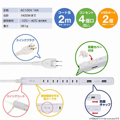 朝日電器（ELPA）　耐雷スリム回転USBタップ 4個口 2m　木目　【品番：WBS-SL402USB（WD）】