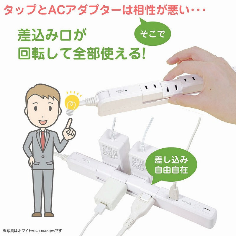 朝日電器（ELPA）　耐雷スリム回転USBタップ 4個口 2m　木目　【品番：WBS-SL402USB（WD）】