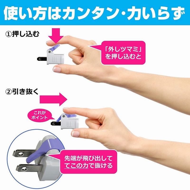 朝日電器（ELPA）　楽に抜けるアダプター（1個入り）　ホワイト　【品番：RTP-301B（W）】
