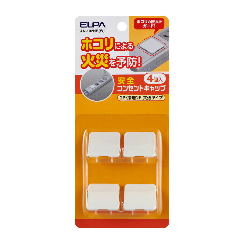 【メール便対応】朝日電器（ELPA）　安全コンセントキャップ 4個入　ホワイト　【品番：AN-102NB（W）】