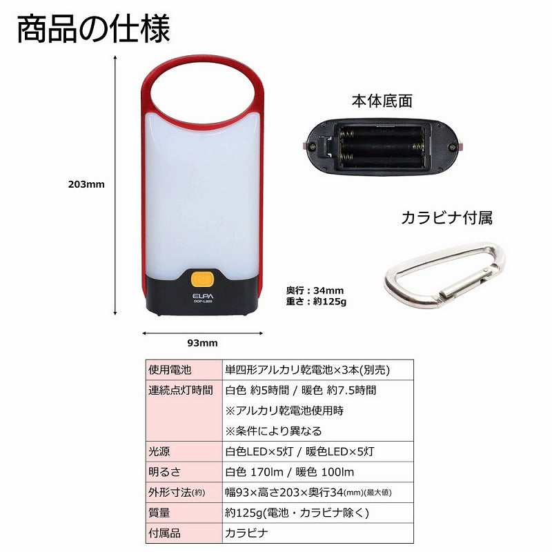 朝日電器（ELPA）　LEDフラットランタン　【品番：DOP-L809】