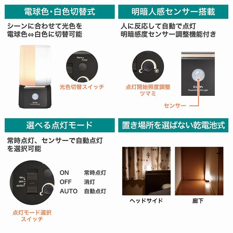朝日電器（ELPA）　もてなしのあかり　白色/電球色　【品番：HLH-2204】
