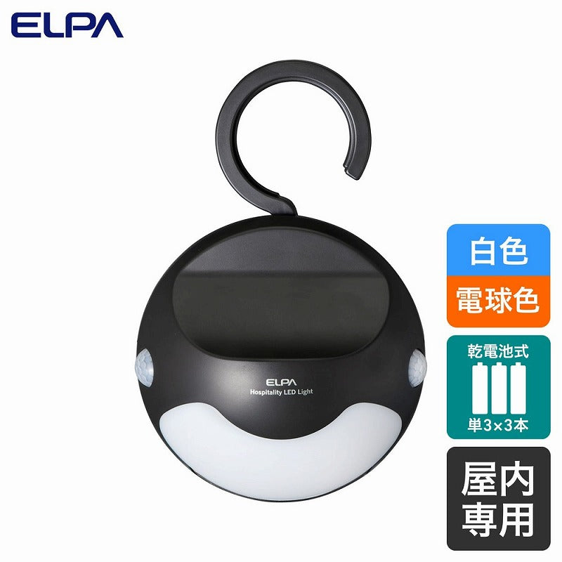 朝日電器（ELPA）　もてなしのあかり　白色/電球色　【品番：HLH-2205】