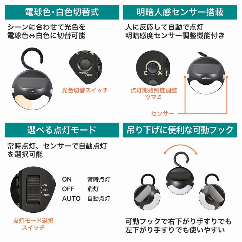 朝日電器（ELPA）　もてなしのあかり　白色/電球色　【品番：HLH-2205】