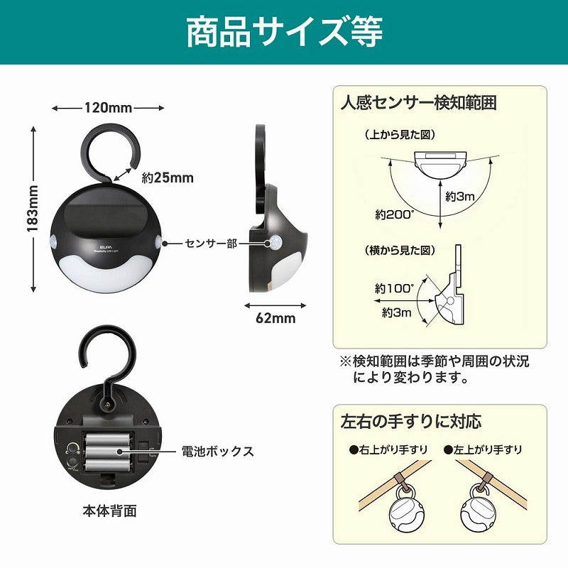 朝日電器（ELPA）　もてなしのあかり　白色/電球色　【品番：HLH-2205】