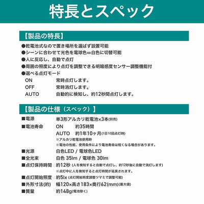 朝日電器（ELPA）　もてなしのあかり　白色/電球色　【品番：HLH-2205】