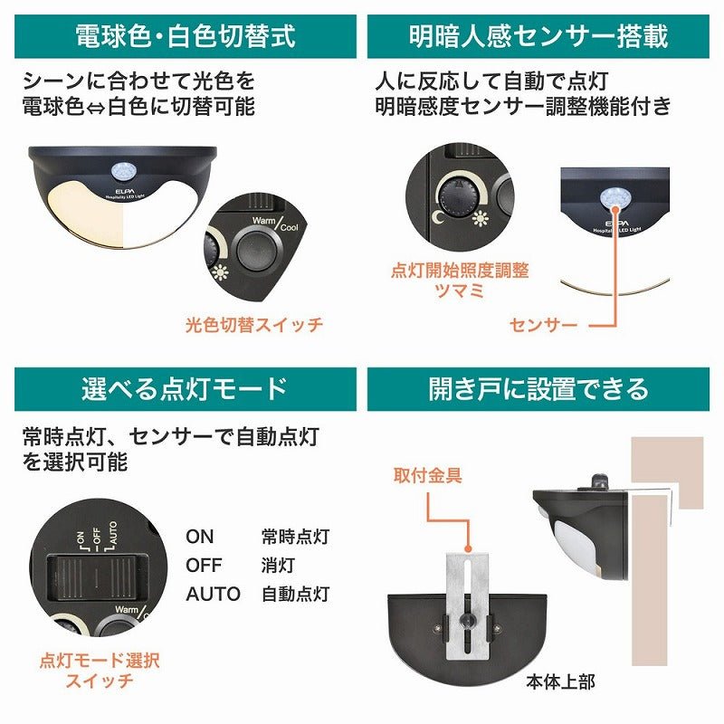 朝日電器（ELPA）　もてなしのあかり　白色/電球色　【品番：HLH-2206】